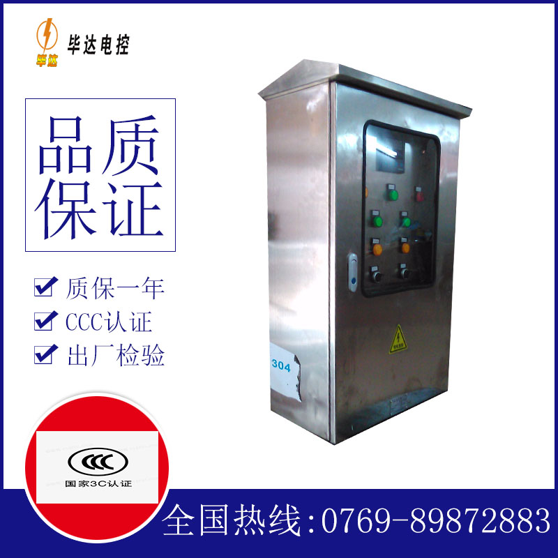 公主岭不锈钢配电箱