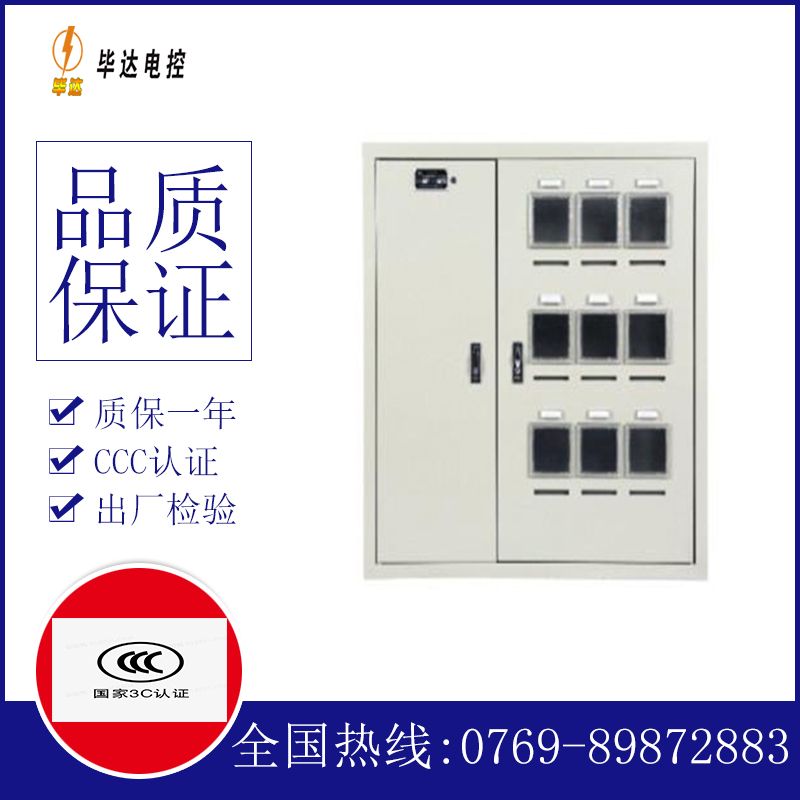 公主岭电表箱